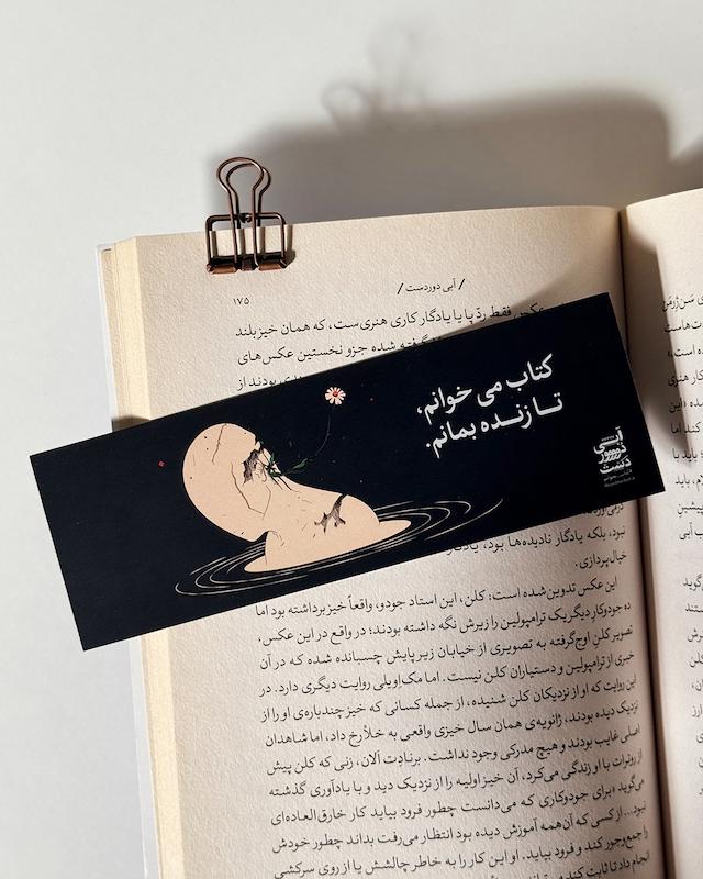 نشانِ کتاب "شکیبا"