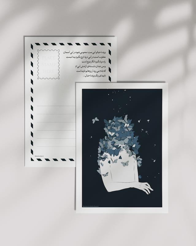 کارت پستال «خیالِ آبی»