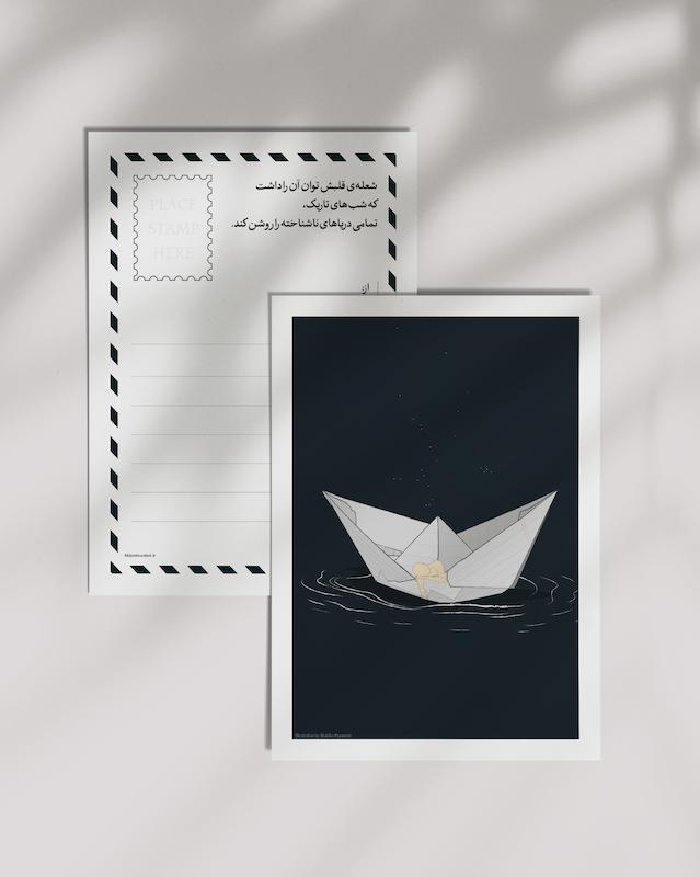 کارت پستال «خستگی و امید»