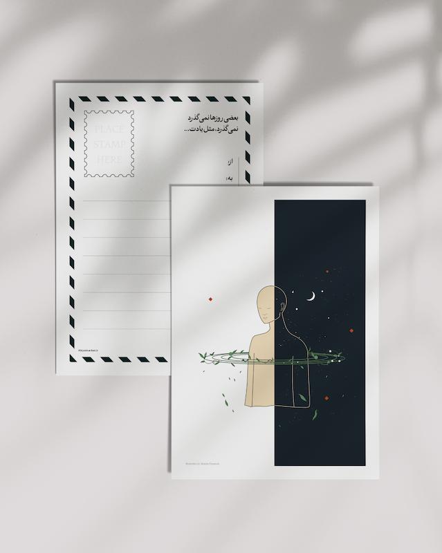 کارت پستال «یاد»