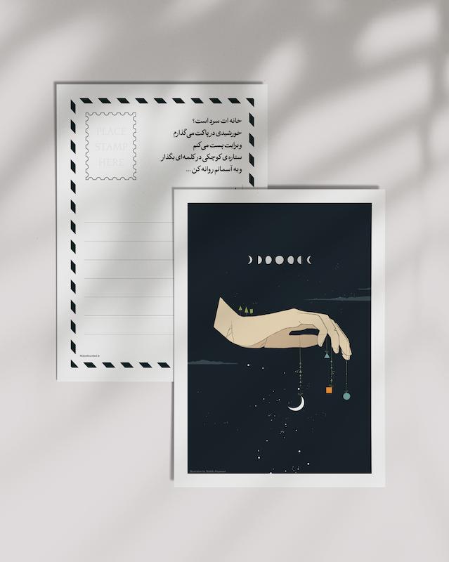 کارت پستال «شوگار»