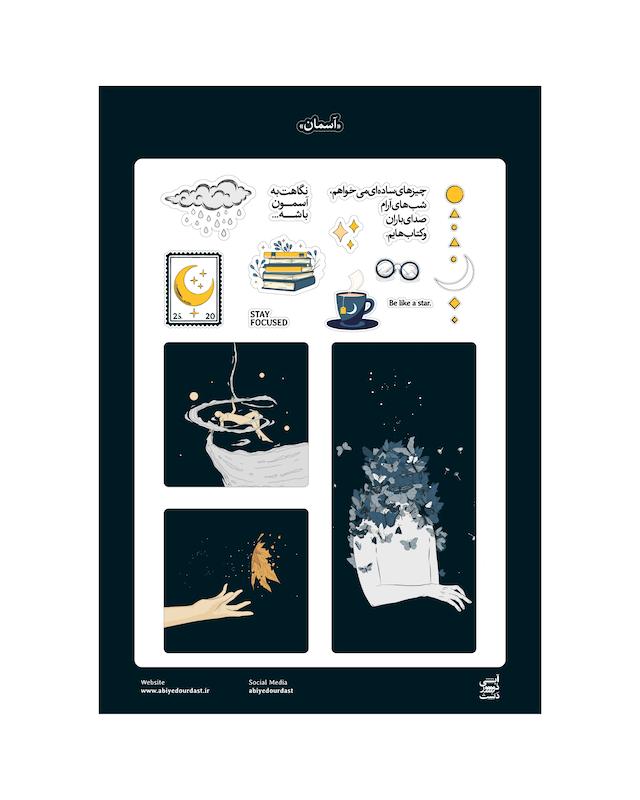 بسته‌ی استیکر «آسمان»