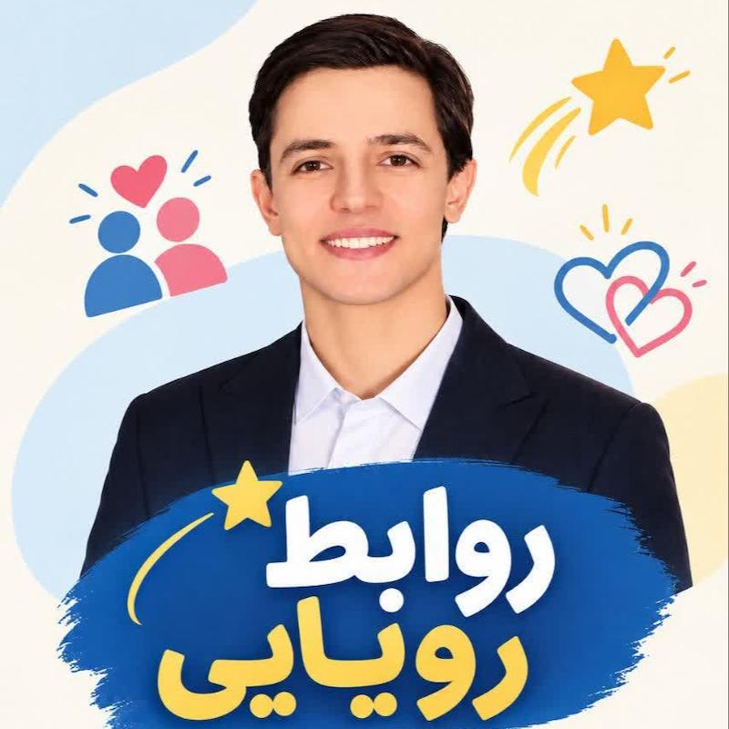 دوره بهبود روابط