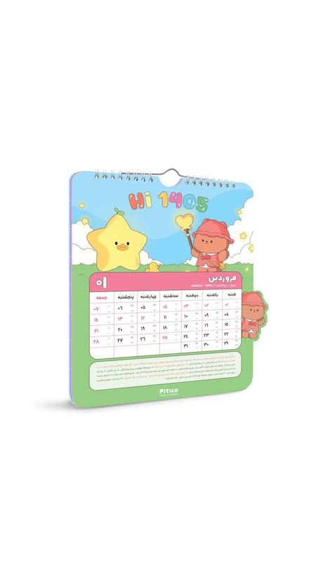 پیتیکو تقویم دیواری 773