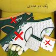پک شورت خرس مهربون