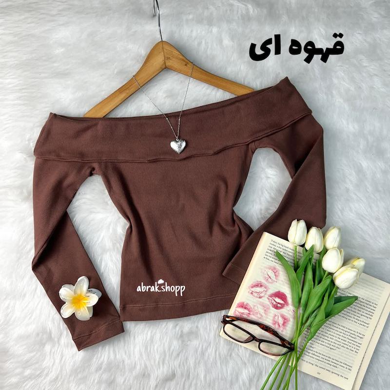 بلوز دلناز(اف شولدر)