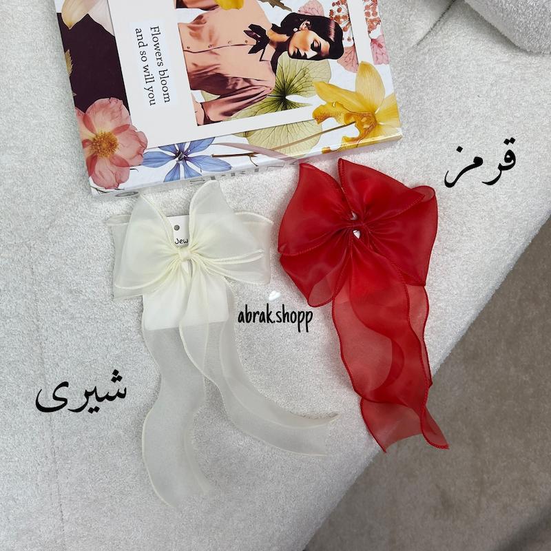 گیره پاپیونی ساده