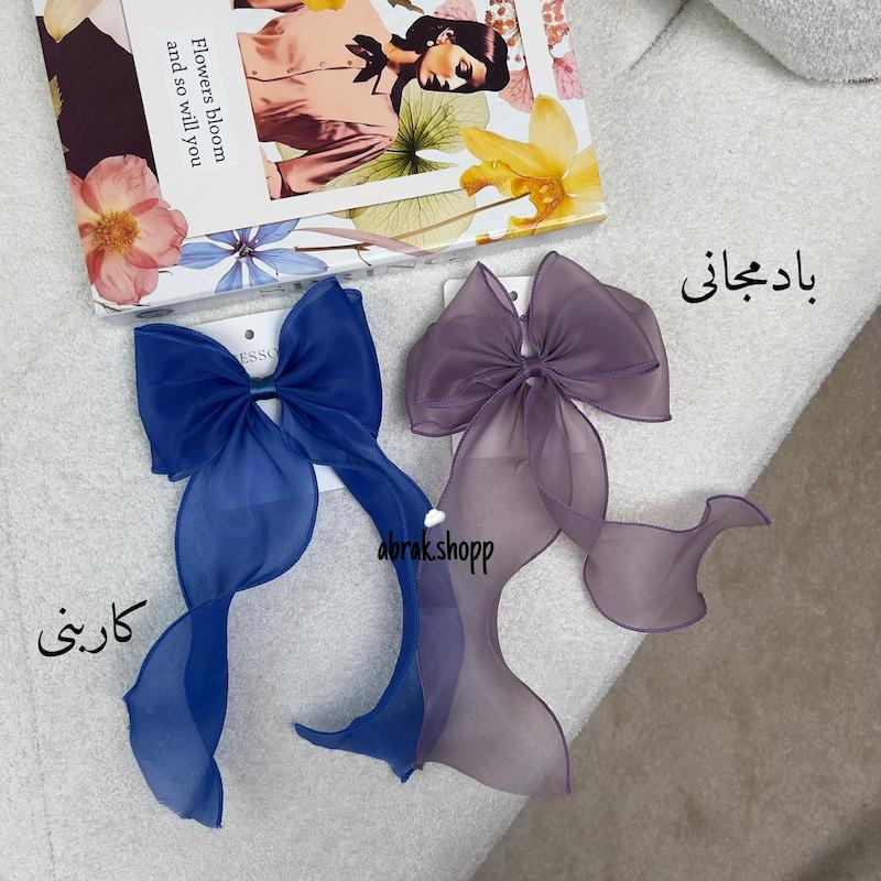 گیره پاپیونی ساده