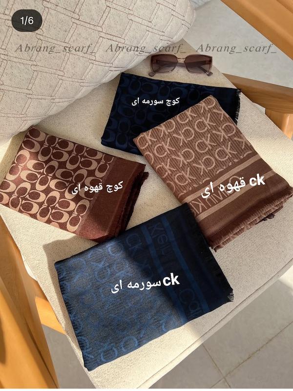 شال نخ ژاکارد