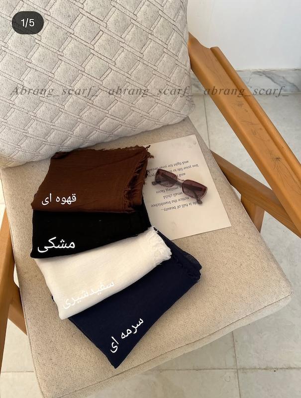 شال کنفی دور ریش