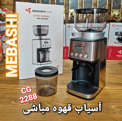 آسیاب قهوه مباشی مدل ME-CG 2288