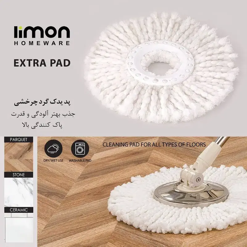 پد یدک گرد چرخشی لیمون کد 2390