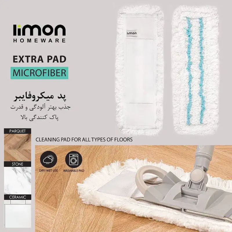 پد یدک میکروفایبر لیمون کد 2389