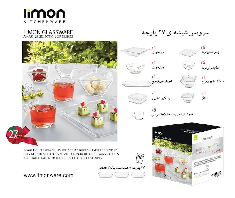 سرویس پذیرایی 27 پارچه شیشه ای لیمون کد 2351