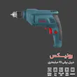 دریل برقی رونیکس مدل2114