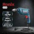 دریل برقی رونیکس مدل2114