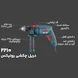دریل چکشی رونیکس مدل 2210