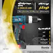 دریل پیچ‌گوشتی شارژی چکشی رونیکس مدل 8614