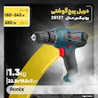 دریل پیچ‌گوشتی برقی خانگی رونیکس مدل 2513T