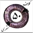 شیلنگ آب لاستیکی مشکی سایز 20 درجه 1 