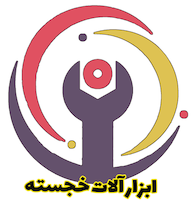 ابزارآلات صنعتی و کشاورزی خجسته
