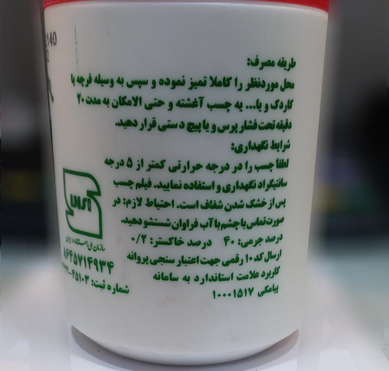 چسب چوب کیلو شمال