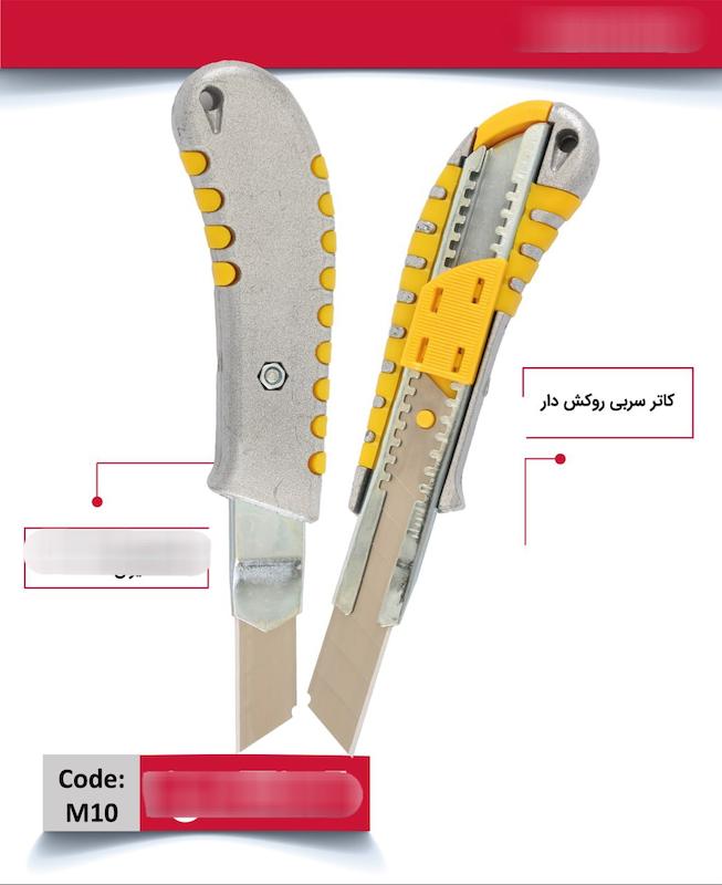 کاتر(تیزبر) سربی روکش دار ایرانی