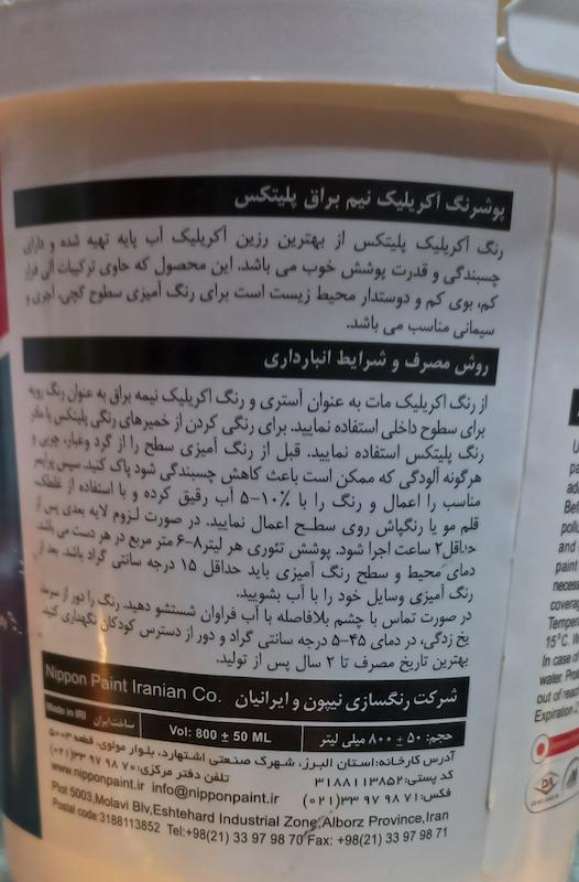 رنگ سفید نیم براق آکریلیک نیپون ۱کیلویی کد ۸۳۰