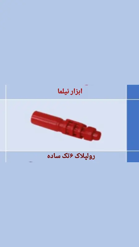 رولپلاک ۶سانت تک قرمز ساده و لبه دار(صدف) بسته ۵۰عددی