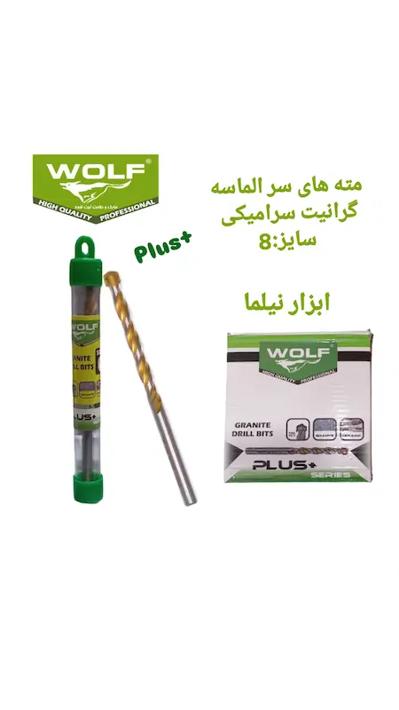 مته الماسه سایز 8 شیار دوبل ولف