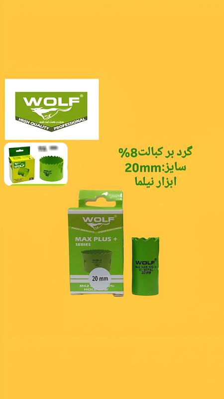 گردبر 8 درصد کبالت ولف سری مکس پلاس (در انواع سایز)