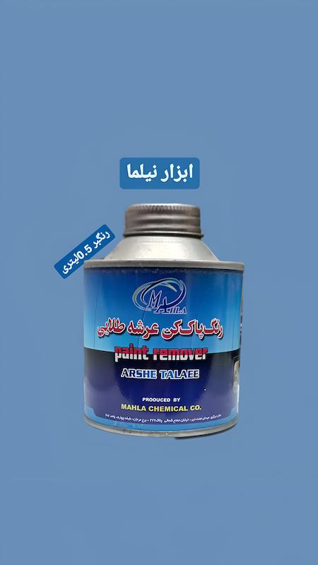 رنگ بَر(رنگ پاک کن) 0.5و1 لیتری