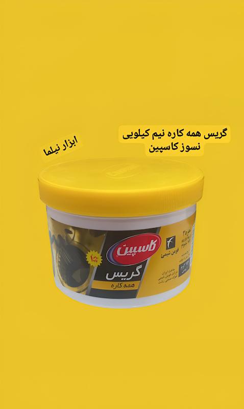 گریس همه کاره کاسپین