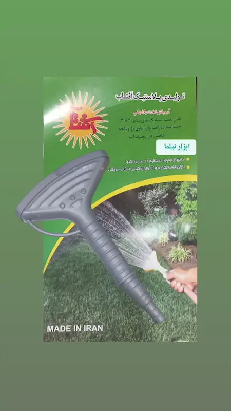 آب پاش تخت و گرد سر شلنگی