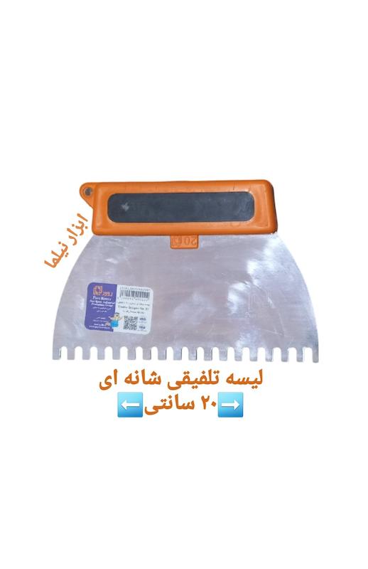 لیسه شانه ای پلاستیکی وفلزی ۲۰سانتی روور