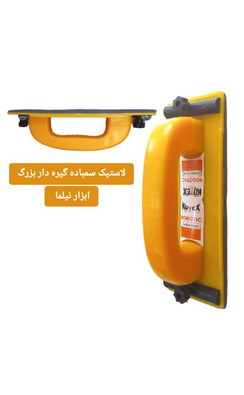 لاستیک سمباده گیر مواد یک کوتکس دسته ثابت و متحرک