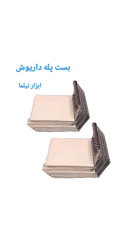 ترمز فرش و بست پله
