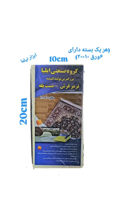 ترمز فرش و بست پله