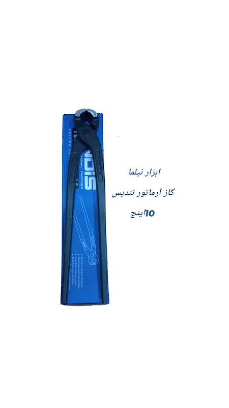 انبر گاز آرماتور بندی 10اینچ تندیس مدل آلفا