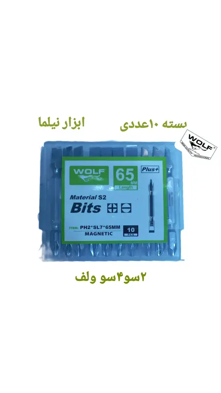نوک پیچ گوشتی دوسر ۴سو و ۲سو۴سو ۶.۵سانت ولف بسته۱۰عددی