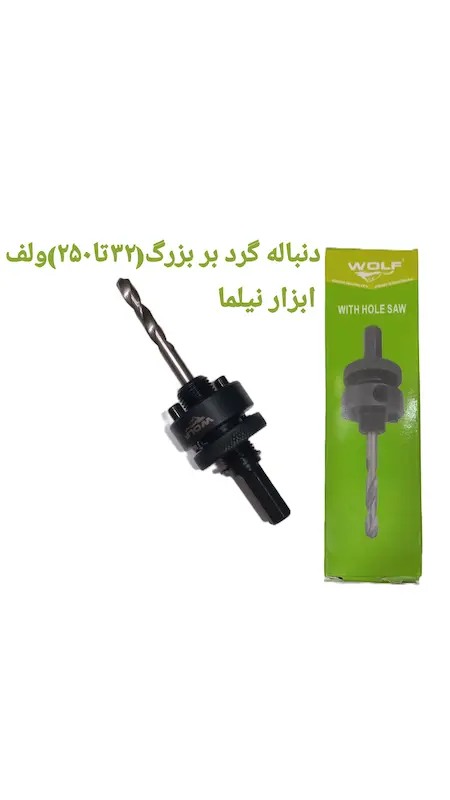 دنباله گرد بر کوچک و بزرگ ولف