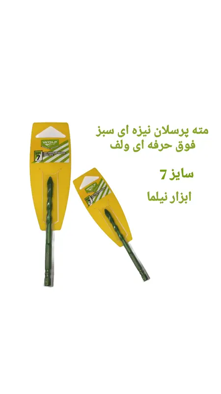 مته پرسلان نیزه ای سبز فوق حرفه ای ولف در ۳سایز(6و7و8)