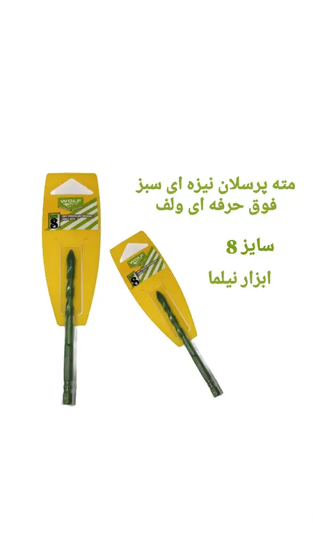 مته پرسلان نیزه ای سبز فوق حرفه ای ولف در ۳سایز(6و7و8)