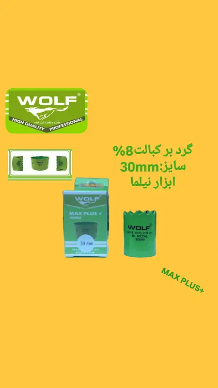 گردبر 8 درصد کبالت ولف سری مکس پلاس (در انواع سایز)