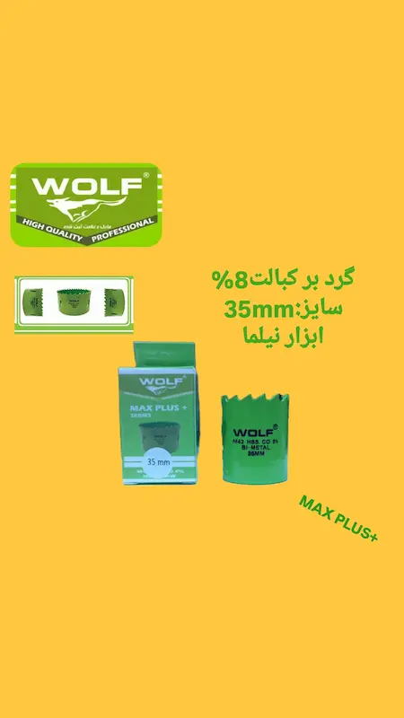 گردبر 8 درصد کبالت ولف سری مکس پلاس (در انواع سایز)