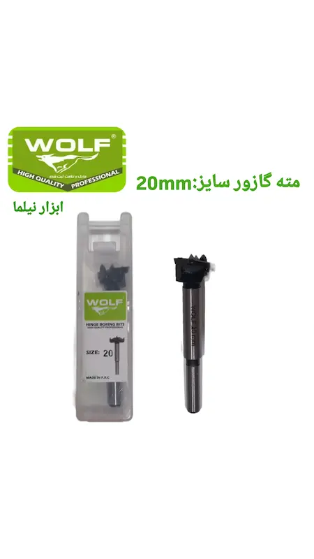 مته گازور درجه یک ولف بدون لبه سایز35و20