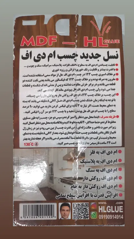 چسب دوقلو مخصوص MDF هِل