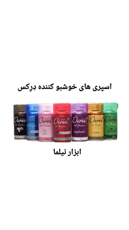 اسپری خوشبوکننده هوا درکس (DEREX) در ۷ رایحه