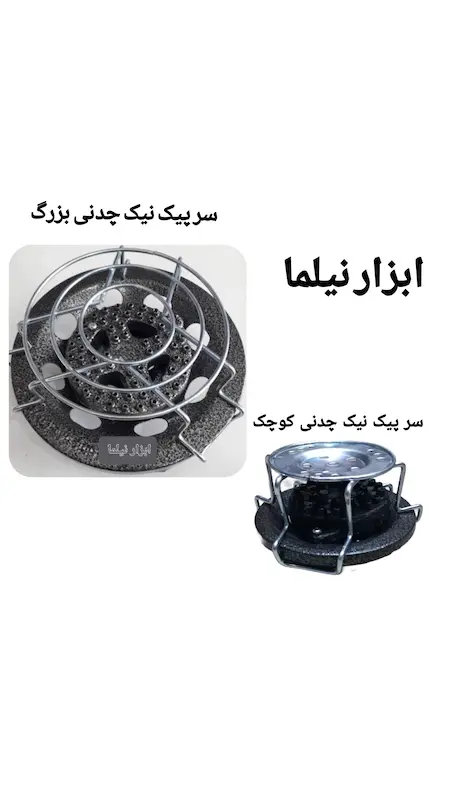 سر پیک نیک (خوراک پز) چدنی کوچک وبزرگ 