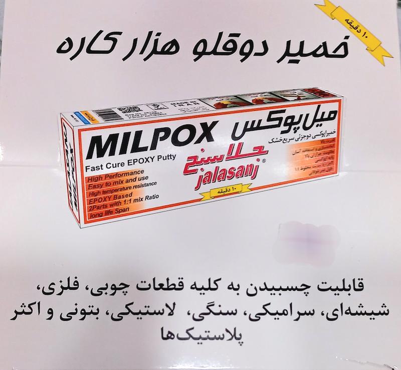 خمیر دوقلو هزار کاره جلاسنج